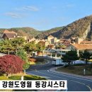 CU영월한반도점 | 영월 천문대 숙소 탑스텐리조트동강시스타 조식 메뉴 야외 바베큐 맛집