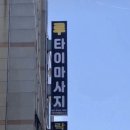 삼원노래연습장 | 수원 인계동 마사지는 루타이마사지 가성비 최고 !