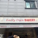 얼리오븐 | 안양 동편마을 카페 얼리오븐 소금빵 후기 (생일맞이 뽀개고 옴)