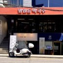 별미막국수