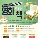 [순천시립도서관] (신대도서관) 2020 영화로 읽는 책 프로그램 수강생 모집 / 운영시간변경