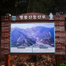 2019년 11월 17일(일).병풍산 삼인산(담양) 산행 안내(산행취소합니다) 이미지