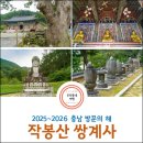 봉화루 | 논산시 가볼 만한 곳 "2025-2026 충남 방문의 해에 추천하고 싶은 작봉산 쌍계사"