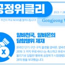 23.7.31 온라인 단기 구인 구직 플랫폼 사업자 관련 부당한 공동행위 제재 이미지