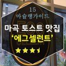 에그셀런트마곡