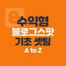 구글 블로그스팟 기초 세팅 시리즈 총정리 이거하나로 끝 이미지