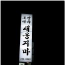 동일포차 Daum카페