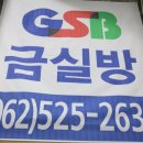금실방 | 광주가구할인매장 금실방 다녀온 후기