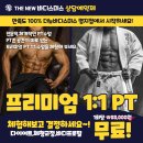 부산 신호동 헬스장 더뉴바디스미스 명지점 위치, 가격, 영업정보, 기타정보, 후기 알려드립니다~!