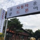 성문자동차운전전문학원