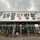 해물왕짬뽕 이미지