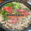 명지샤브손칼국수 이미지