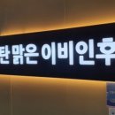 동탄맑은이비인후과의원 네이버블로그