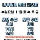 롸잇나우점핑다이어트