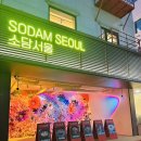 용리단길 고깃집 프라이빗한 룸 연말회식으로 좋은 소담서울 후기