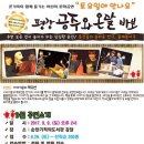 물체놀이극 <평강, 공주와 온달, 바보> 이미지