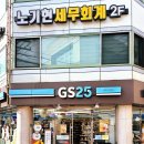 지에스(GS)25김해시청상류점 이미지