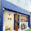 구름계란덮밥 서면점 | 서면덮밥 맛집 각방 서면본점｜혼밥 데이트 추천, 장어덮밥&amp;우삼겹덮밥 후기