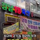 강일동정육점