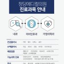 청당메디컬의원