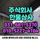주식회사 한울상사 이미지