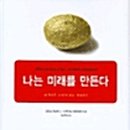 과거가 될 미래 1 이미지