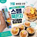 GS25 중화우리점 | [내돈내산] GS25 서울엄마 스팸 묵은지김밥 7월 편의점 신상 김밥 리뷰