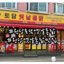 토담옛날통닭 성사점 이미지