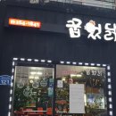 꿉었닭 이미지