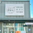 청주우동 - 청주시 흥덕구 강내면 | 청주 송절동 우동 맛집 문암리면담소 방문후기