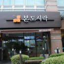 본도시락(월평선사점) 네이버블로그