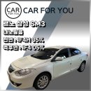 전주썬팅, 전주썬팅추천 카포유 르노삼성 SM3 나노필름 시공하기!