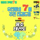 용소 태권도장 이미지