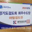 야탑검도관 이미지