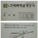 건국측량설계공사