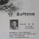 유동욱한의원 이미지