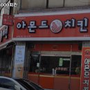 아몬드5000치킨 이미지