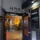 사이안 | [대구 계명대 맛집] 일식 이자카야 &#39;사이안&#39; 솔직 후기!