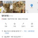 염티반점 이미지