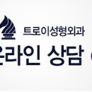 트로이성형외과의원 이미지