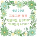 햇살다과 - 동작구 노량진로 10 | 청주요양원 우양요양원2 4월 29일 텃밭체험 상추따기 야외산책 다과 프로그램 후기