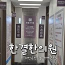 지하철역사 (시청역) | 대전 둔산동 한결한의원 | 시청역 근처! 브레인바디검사/ 청뇌탕/ 손목초음파마사지/ 한방 소화제 파스