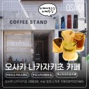 아인스 - 동대문구 경희대로 5 | [오사카 나카자키초 카페추천] 라떼아트 수상 아인스커피스탠드 솔직후기 (바스크치즈케이크 맛집)