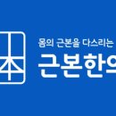 정석한의원 이미지