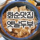 옛날흑두부청국장 이미지