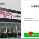 허준헤어 롯데점