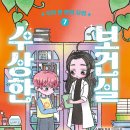 [책읽는곰] 유령 기니피그가 있는 보건실에 어서 오세요! 《수상한 보건실7 : 우리 반 반려 유령》 이미지
