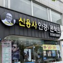 신용사 | 진주 평안동안경, 신용사 안경원 후기