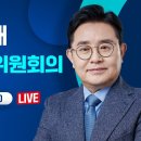 새로운미래 🩵 🩵 책임위원회의합니다 LIVE 🩵🩵🩵 100명도 안되요..😭 이미지