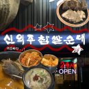 신의주 찹쌀순대 | 청담동 맛집 신의주찹쌀순대 솔직후기｜24시 연중무휴 순대국밥 맛집